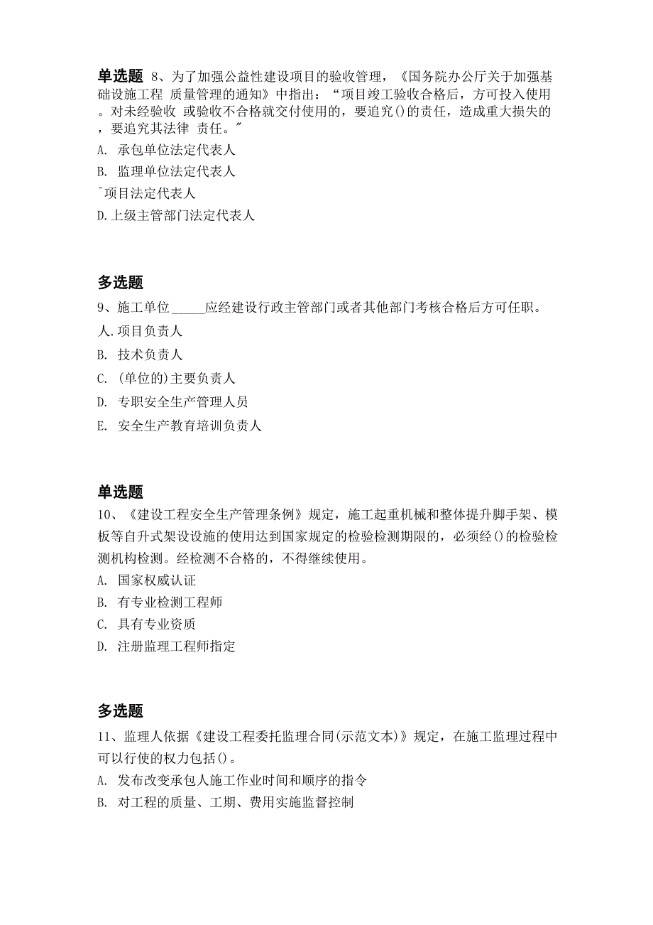 等级考试水利水电工程常考题465_第3页