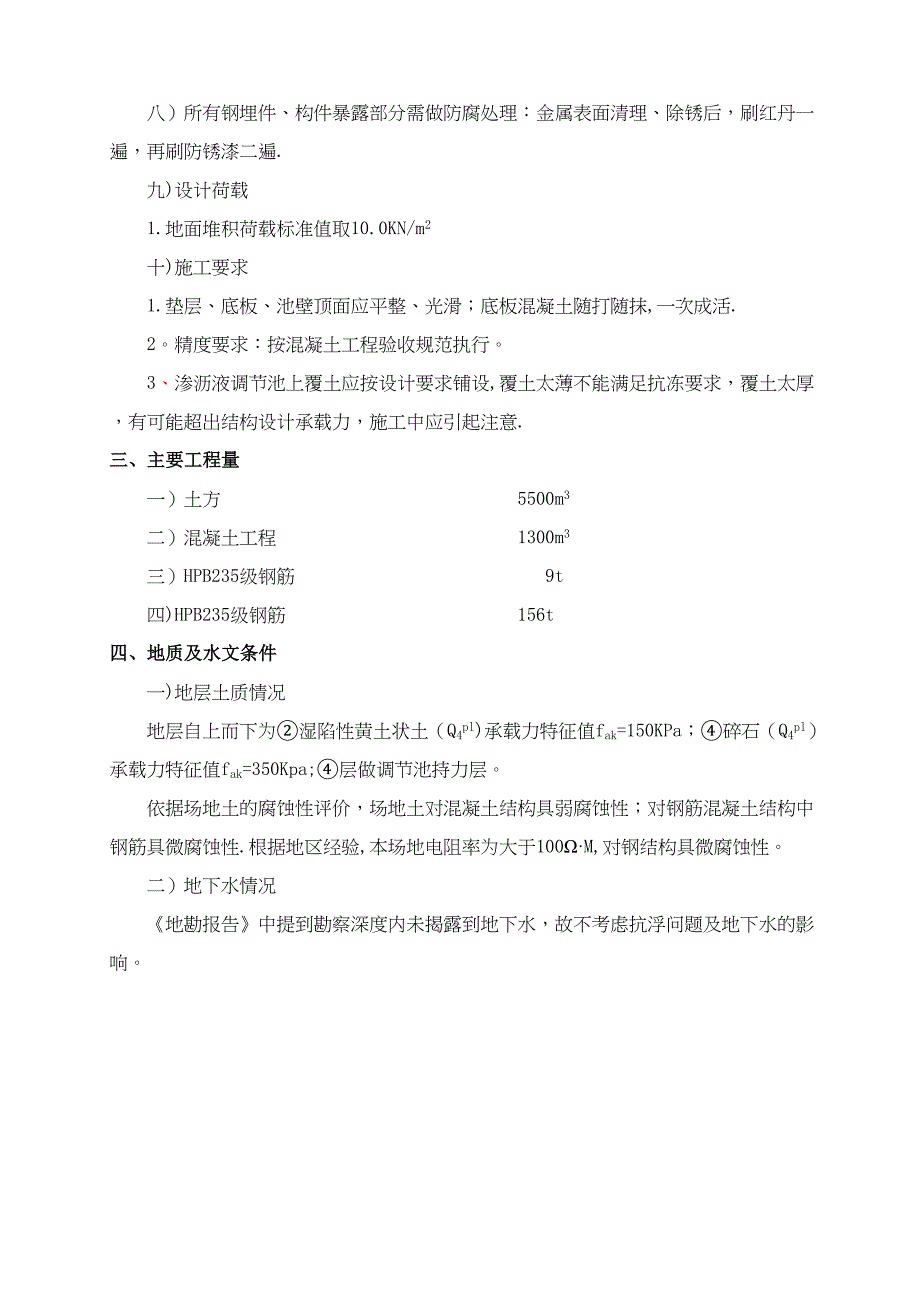 【建筑施工方案】调节池结构施工方案(DOC 45页)_第3页