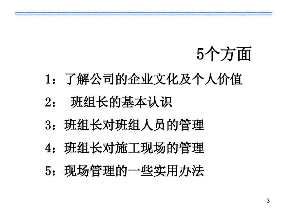 班组长任职培训_第3页