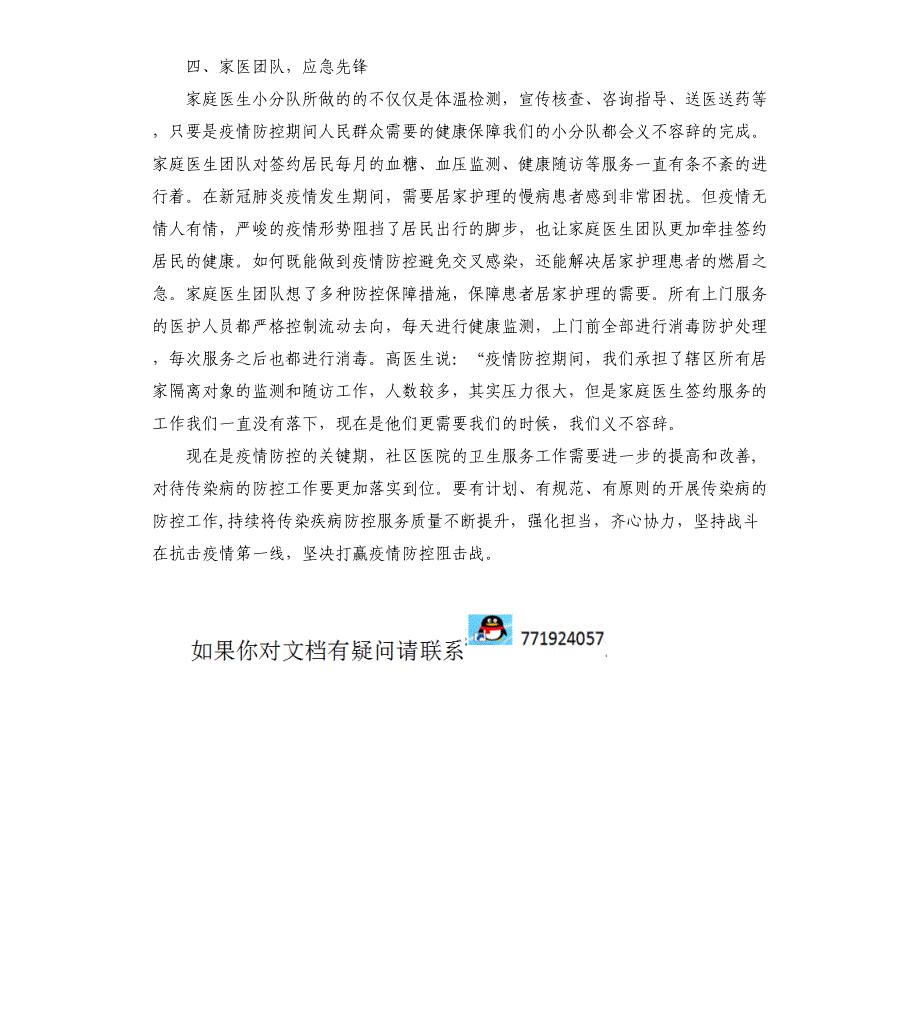 社区医院疫情防控工作先进事迹材料_第3页