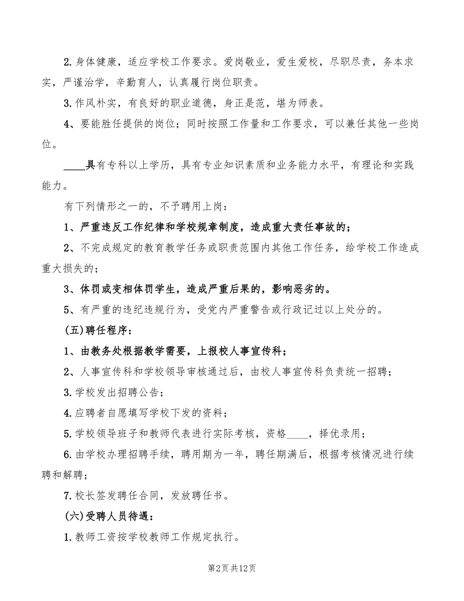 2022年民办学校资产管理制度范本_第2页