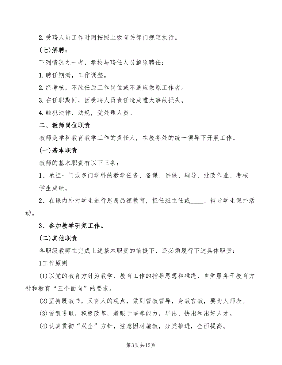 2022年民办学校资产管理制度范本_第3页