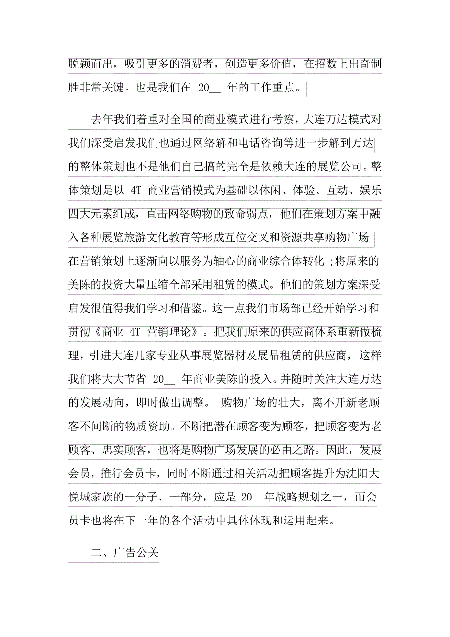 精选公司销售计划模板集合七篇_第2页