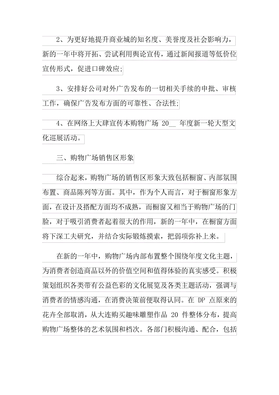 精选公司销售计划模板集合七篇_第4页