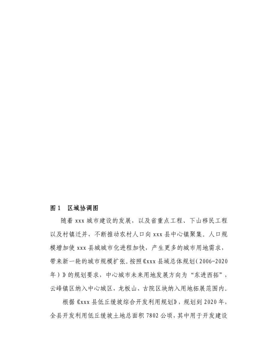 某县低丘缓坡开发利用工程可行研究报告1_第4页