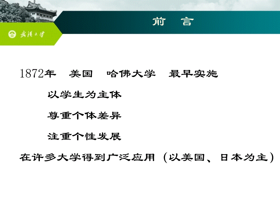 武汉大学学分制收费管理办法_第2页