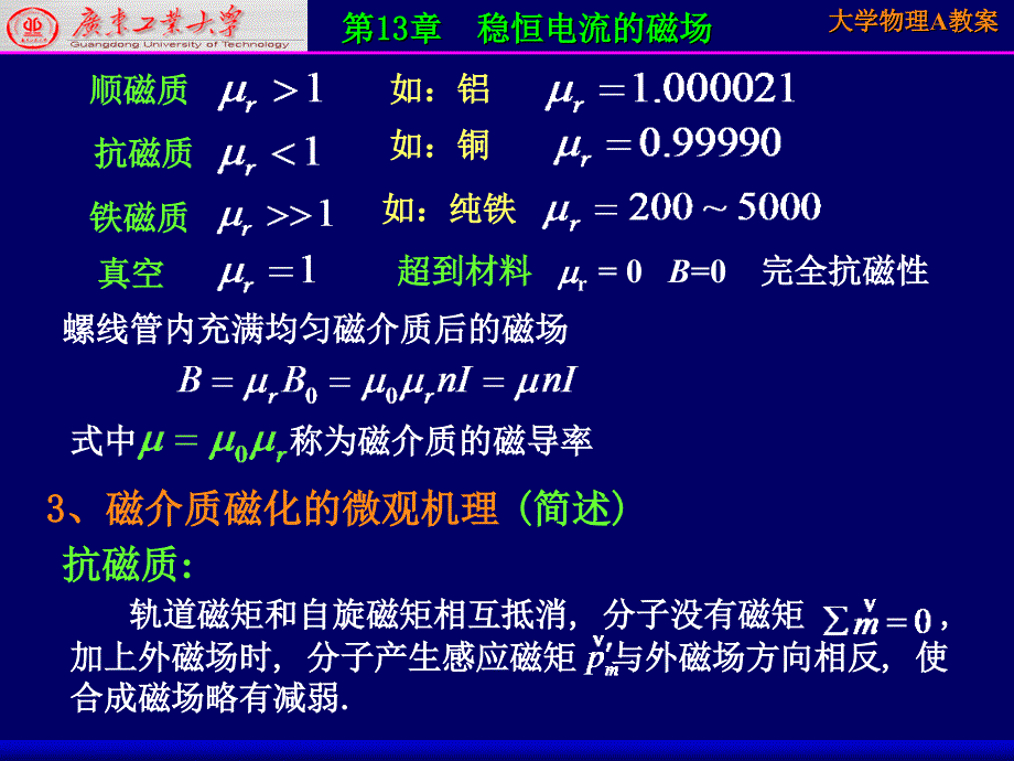 磁介质教学ppt课件_第4页