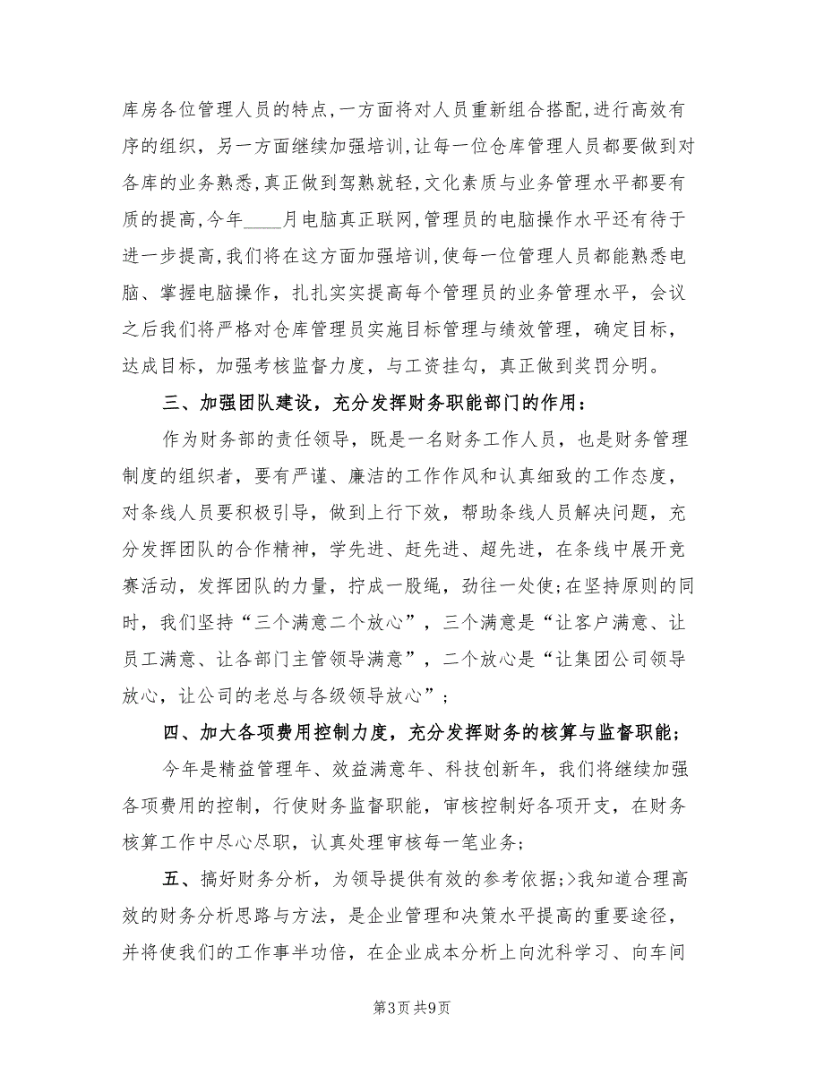 财务部2023上半年个人总结.doc_第3页