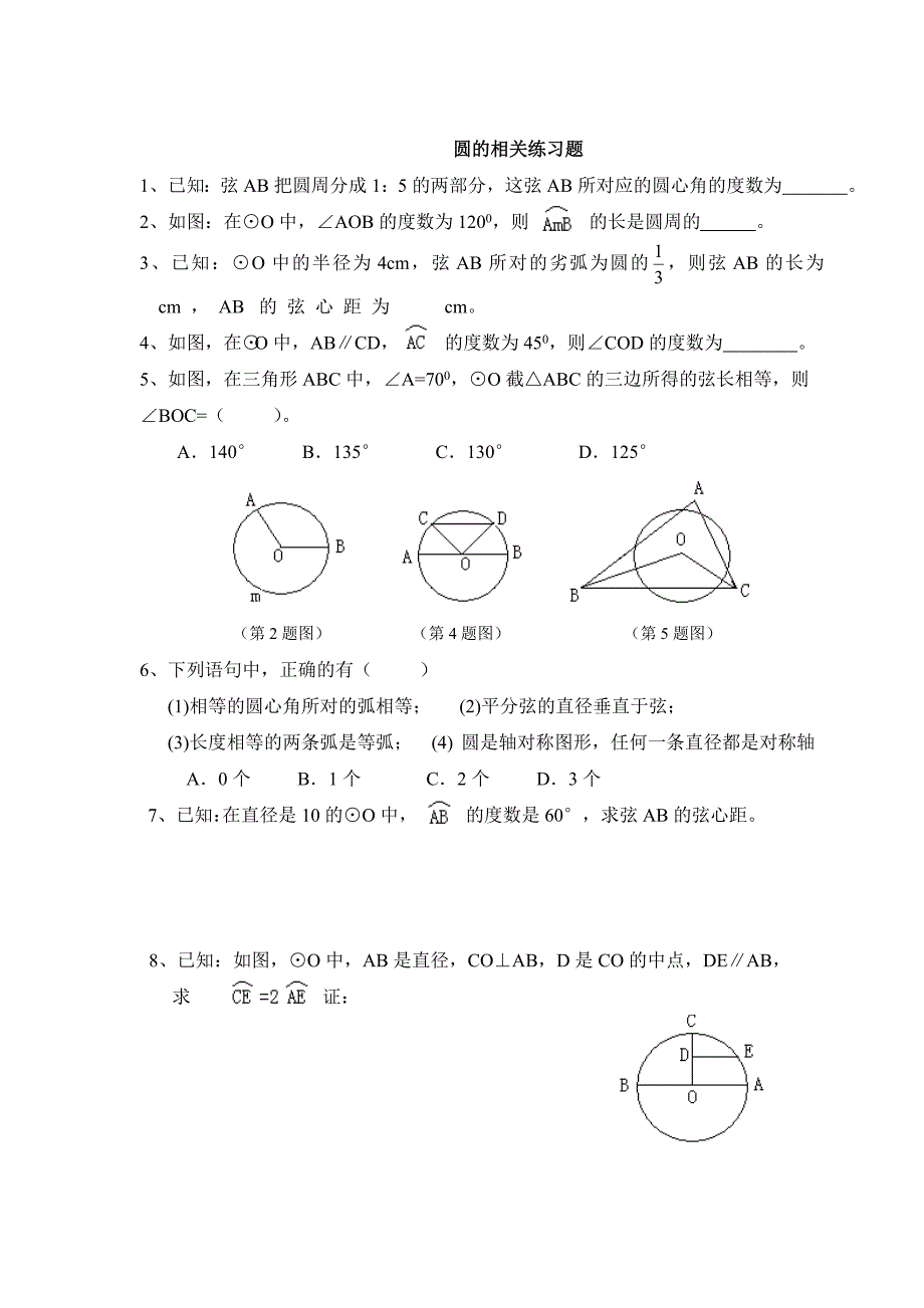 初中数学圆--经典练习题(含答案)_第1页