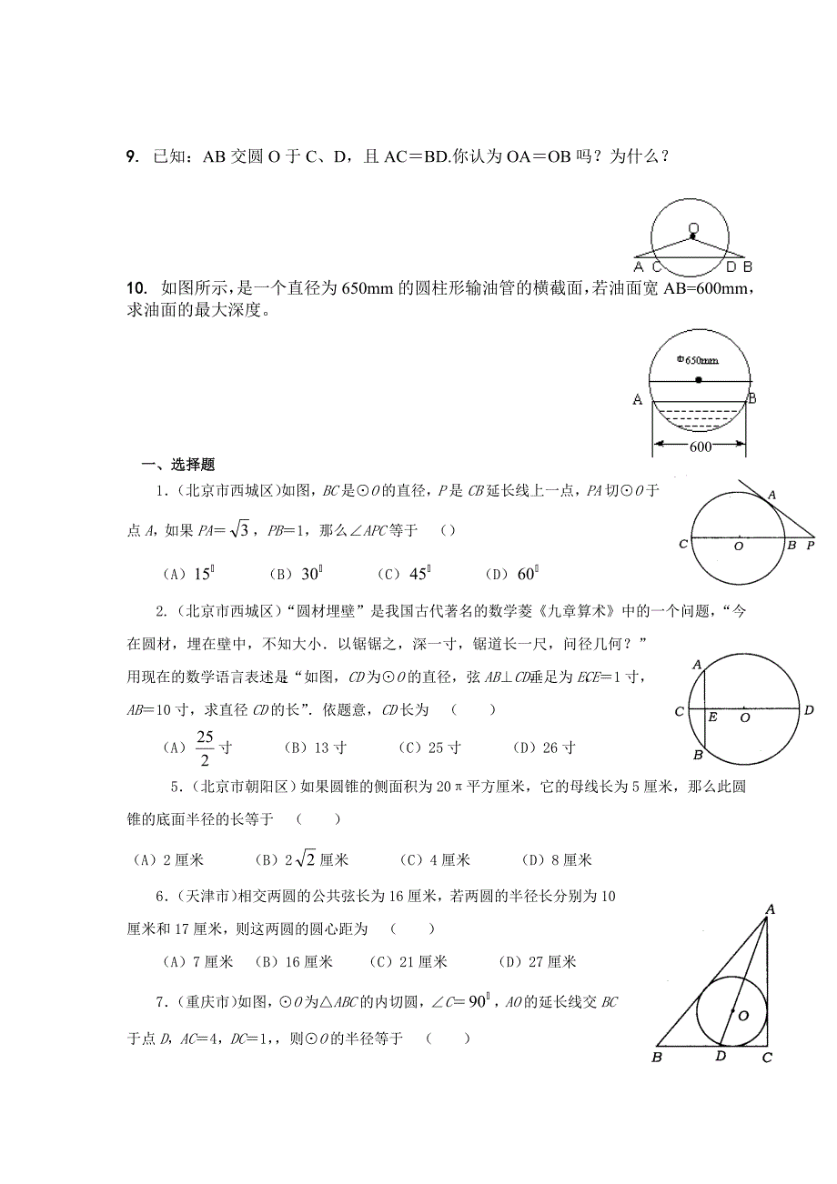 初中数学圆--经典练习题(含答案)_第2页