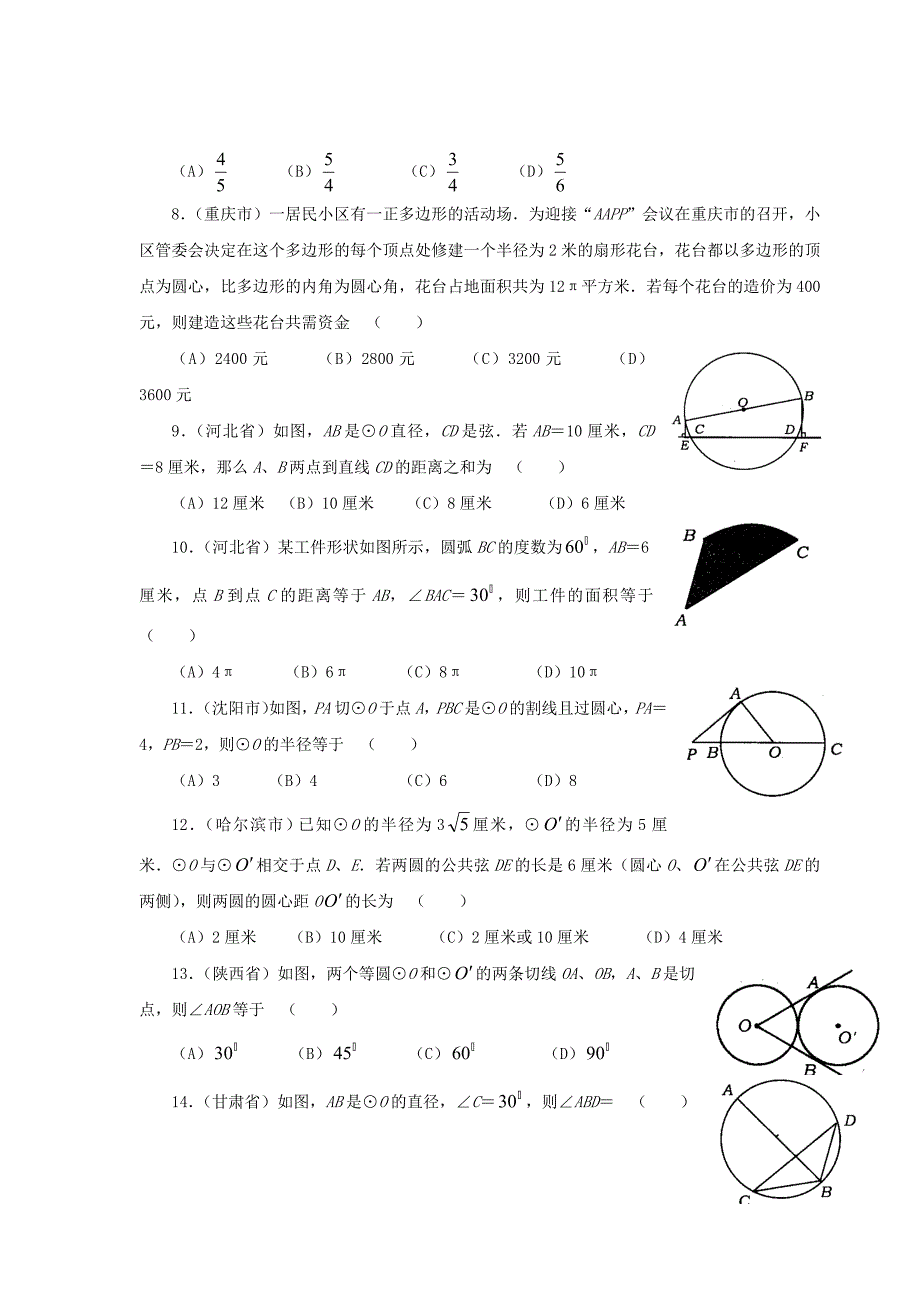 初中数学圆--经典练习题(含答案)_第3页