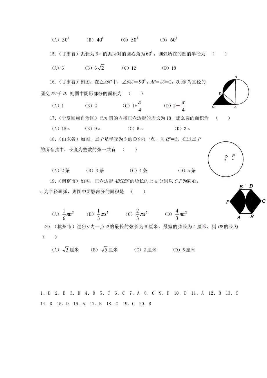 初中数学圆--经典练习题(含答案)_第4页