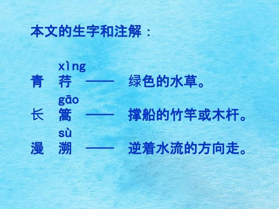 学习目标品味诗歌语言进行诵读训练品味其艺术上PPT课件_第5页