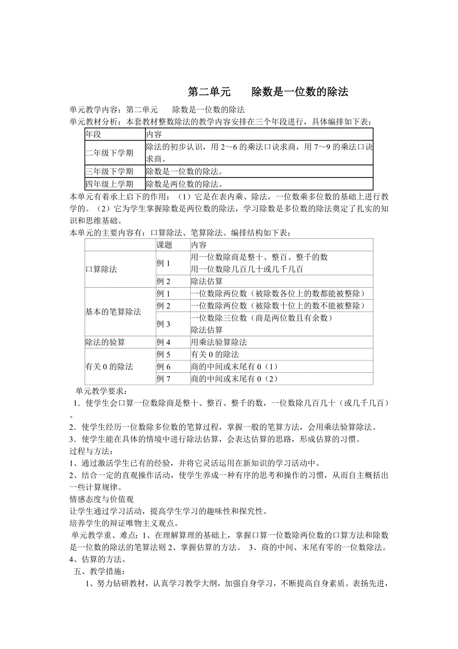 人教版三年级下册数学教学计划及单元计划_第3页