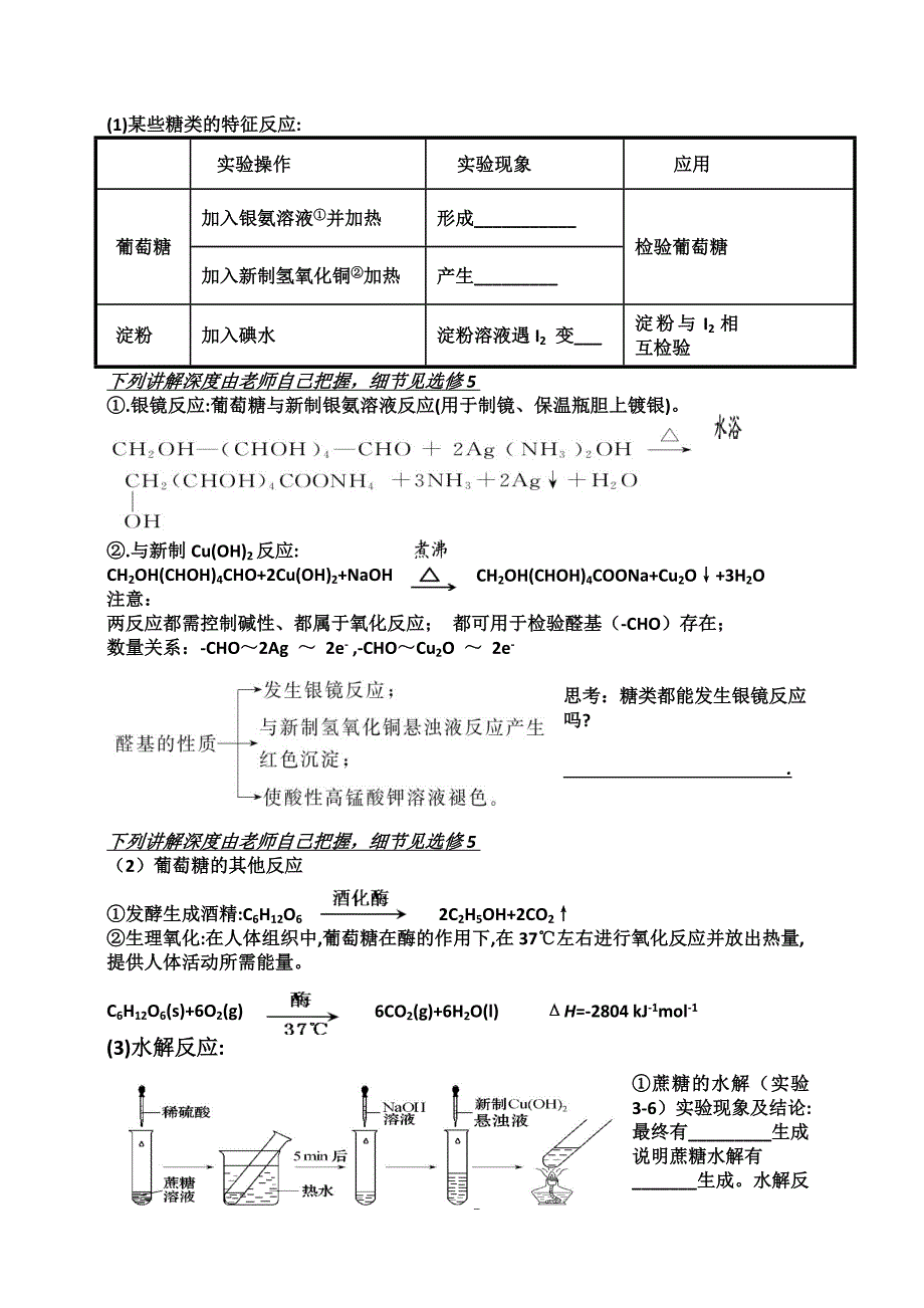 第四节基本营养物质导学案（第一课时糖类）_第2页