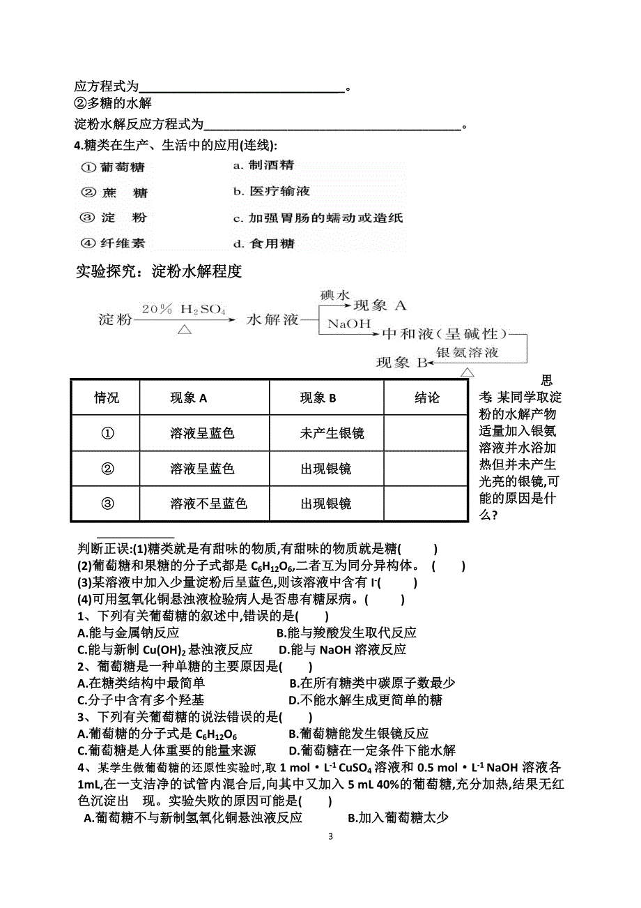 第四节基本营养物质导学案（第一课时糖类）_第3页