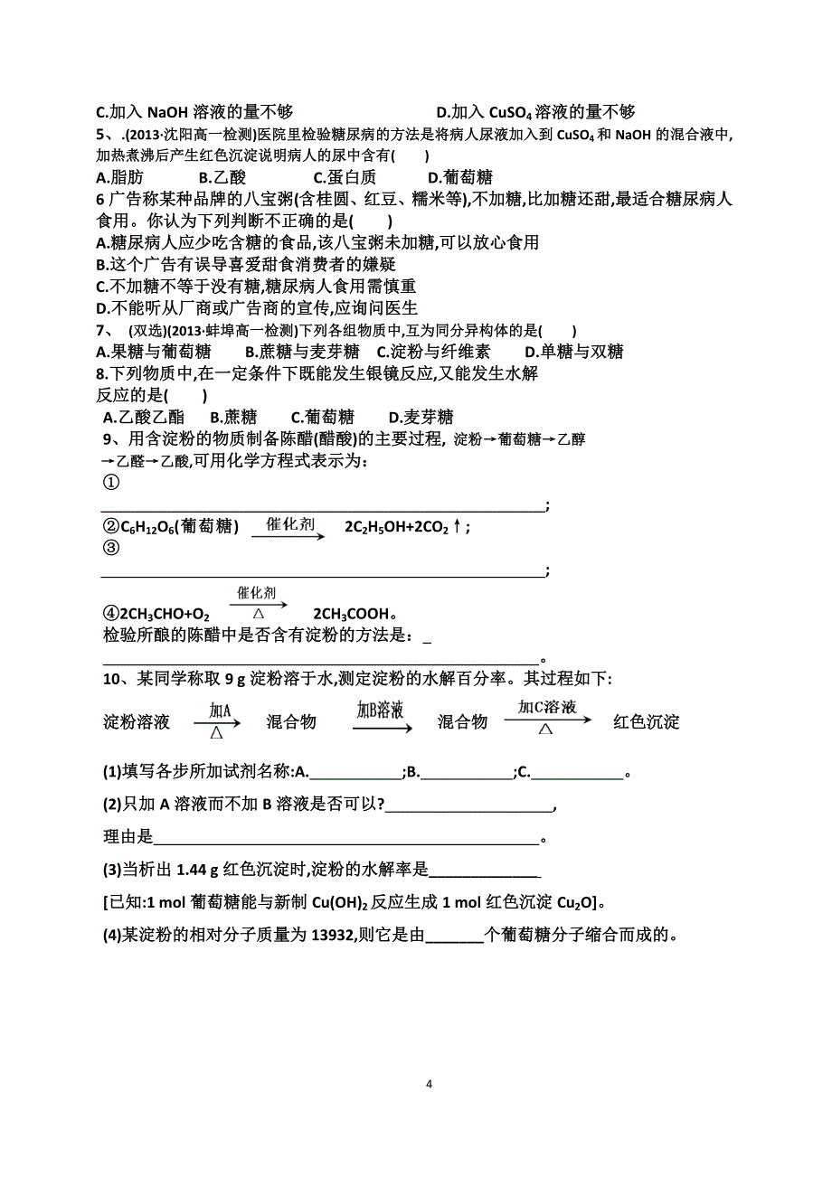 第四节基本营养物质导学案（第一课时糖类）_第4页