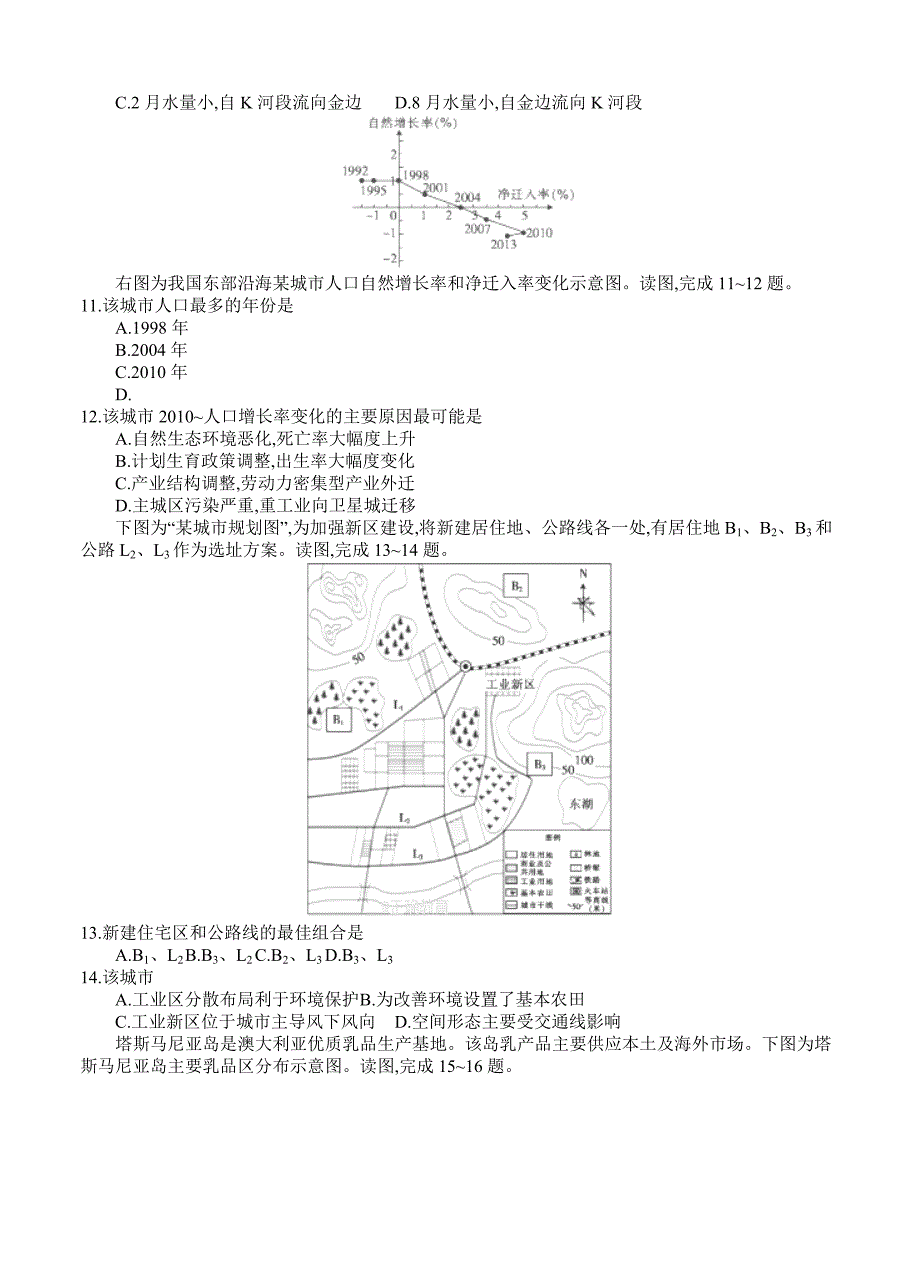 【最新】江苏省97校大联考高三12月联考地理试卷Word版含答案_第3页