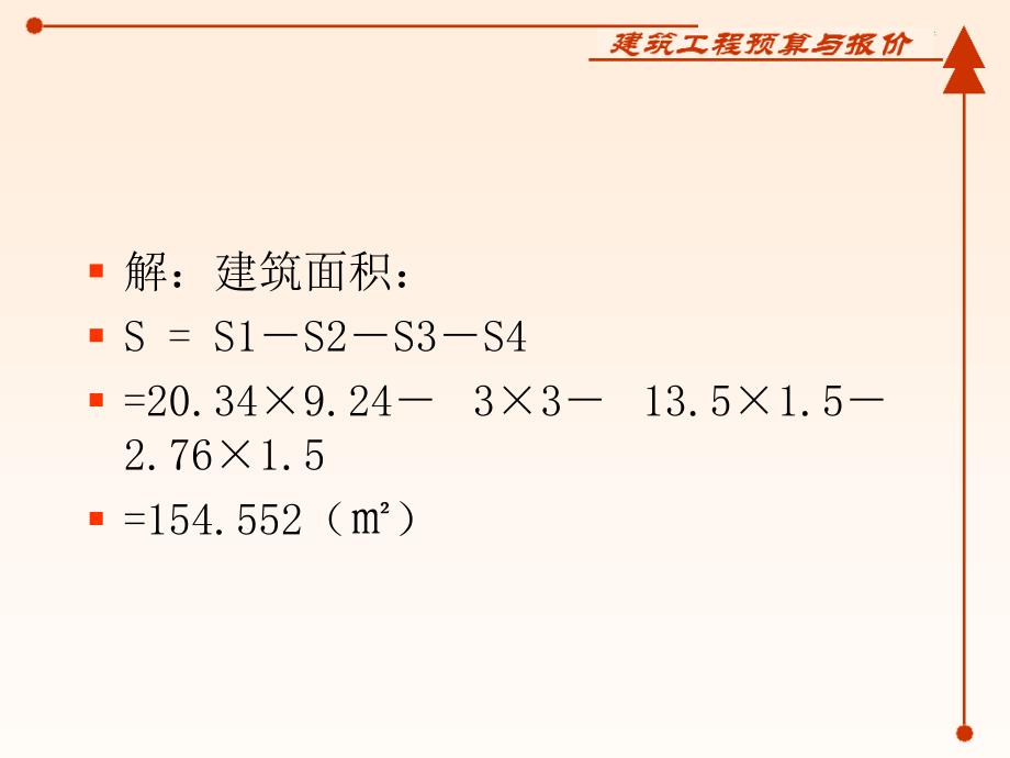 某单层建筑物外墙轴线尺寸如图所示学习_第2页