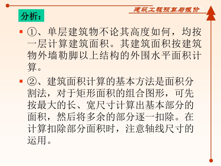 某单层建筑物外墙轴线尺寸如图所示学习_第3页