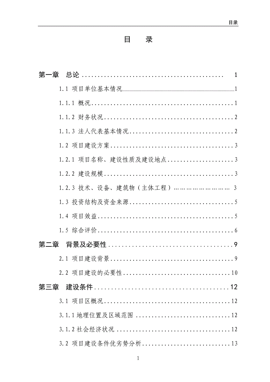 梅州市五华县1万亩有机水稻产业化种植项目可行性研究报告.doc_第3页