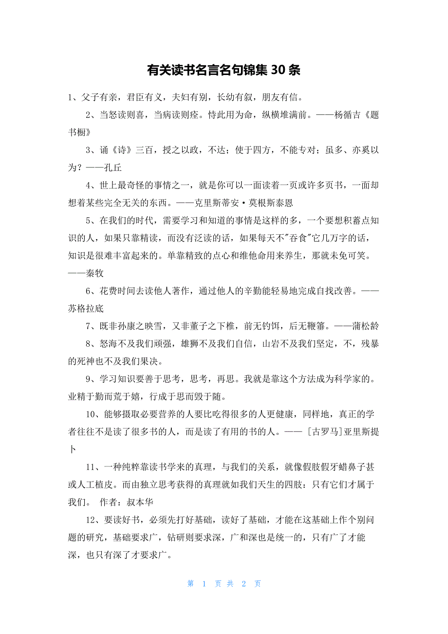 有关读书名言名句锦集30条_第1页