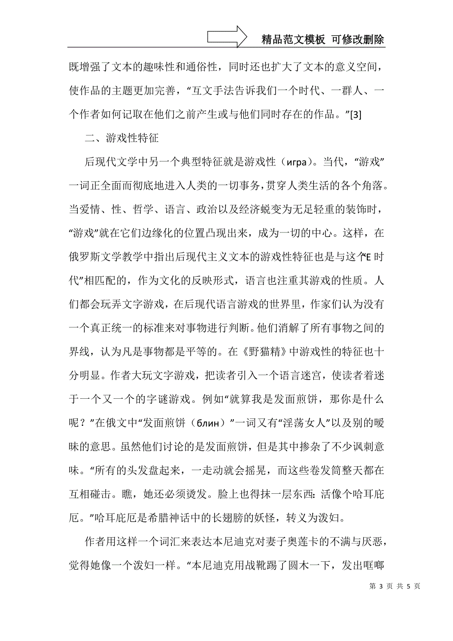 后现代文学对俄罗斯的启发_第3页