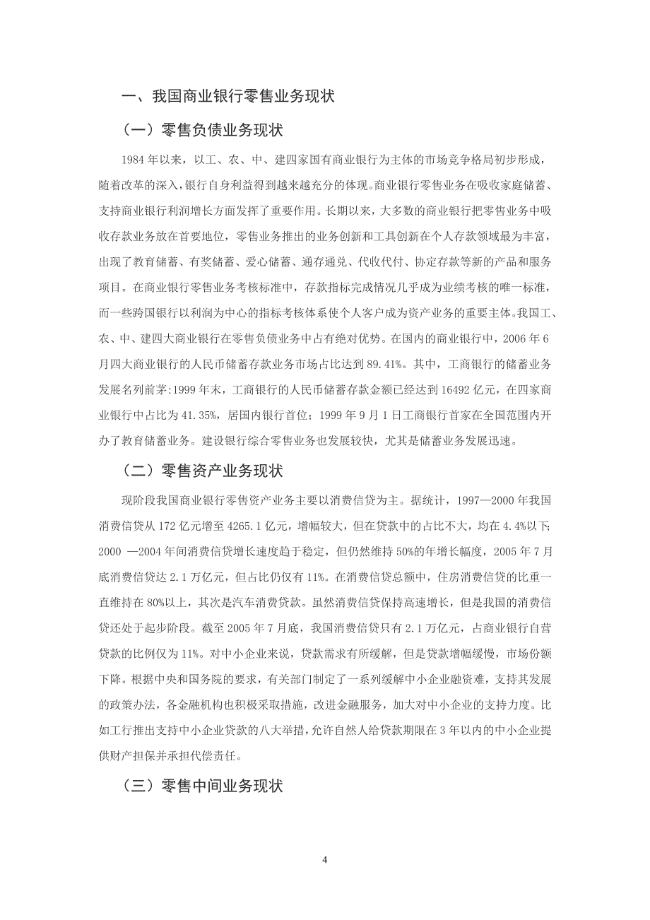 商业银行零售业务发展研究(6626字).doc_第4页