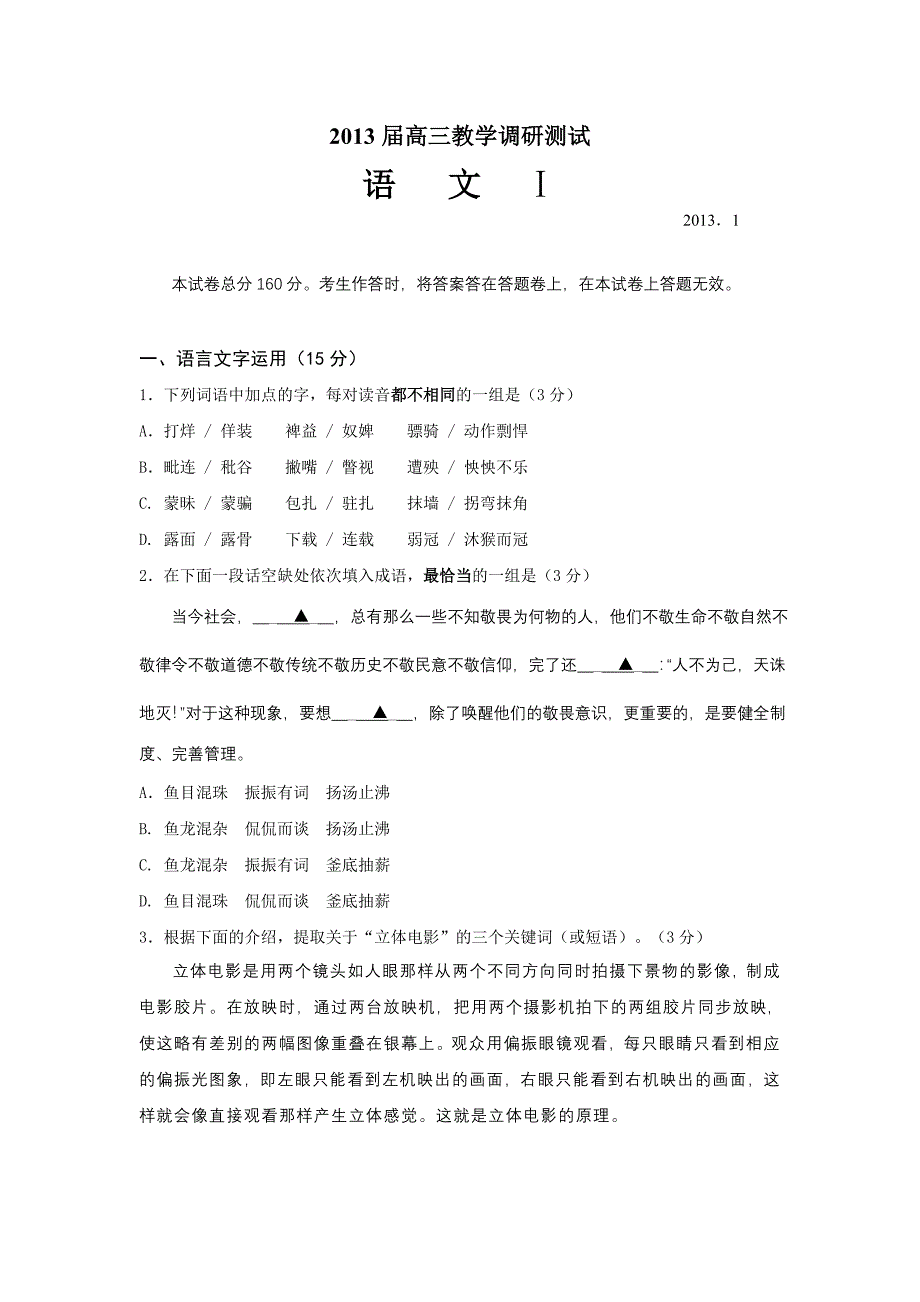 2013届苏州高三语文零模.doc_第1页