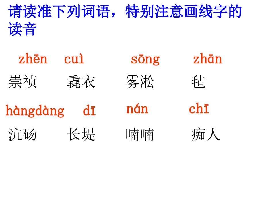 湖心亭看雪课件_第5页