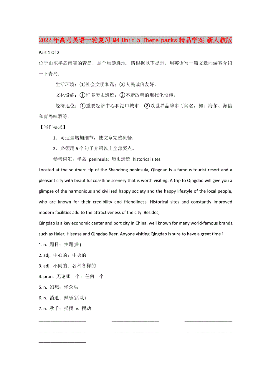 2022年高考英语一轮复习 M4 Unit 5 Theme parks精品学案 新人教版_第1页