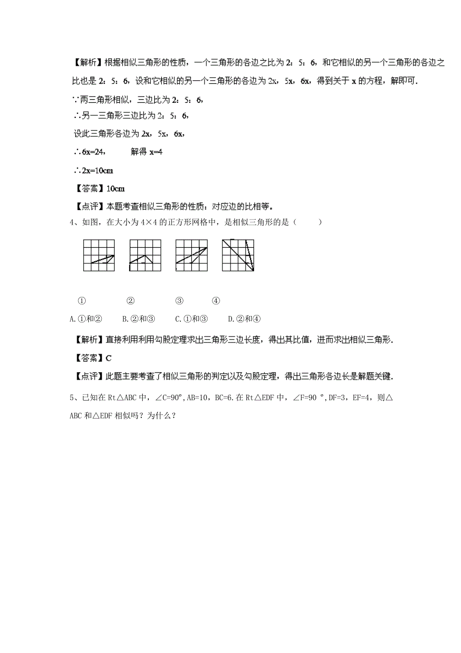 人教版九年级27.2.1 相似三角形的判定第02课时精讲精练含答案_第3页