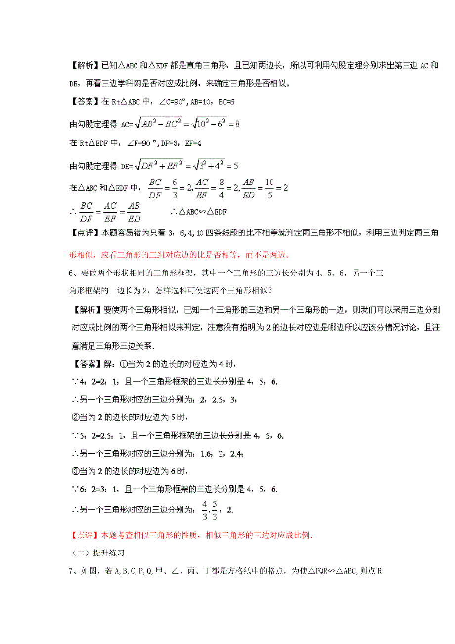 人教版九年级27.2.1 相似三角形的判定第02课时精讲精练含答案_第4页