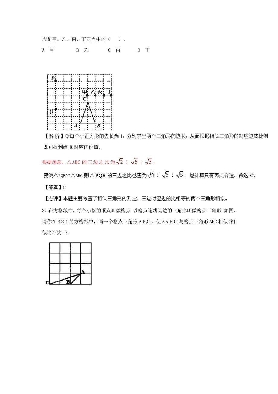 人教版九年级27.2.1 相似三角形的判定第02课时精讲精练含答案_第5页