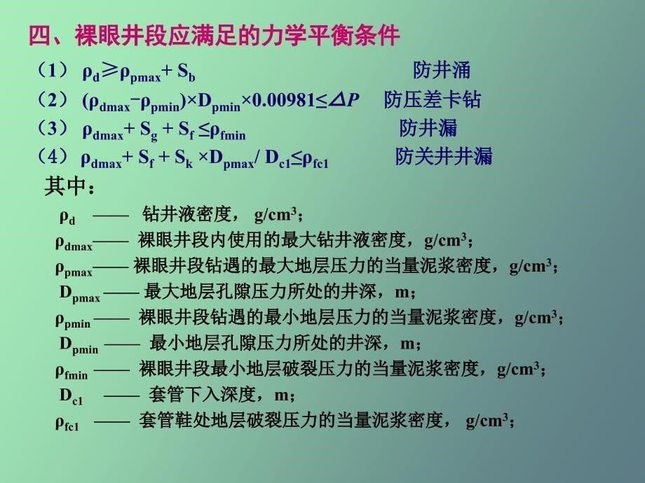 钻井工程管志川第七章固井和完井_第5页