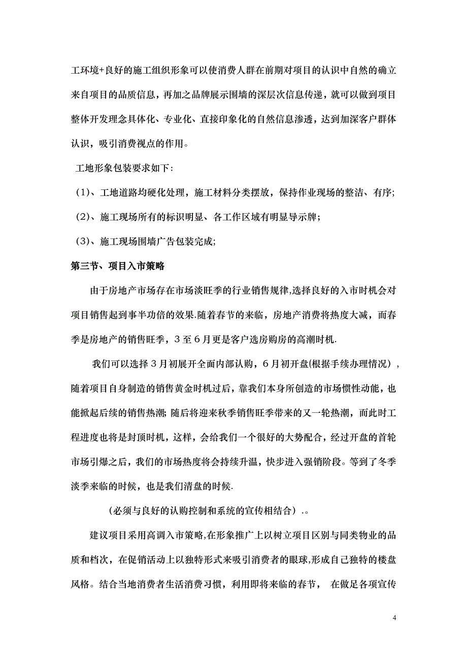 加洲阳光营销策划方案_第4页