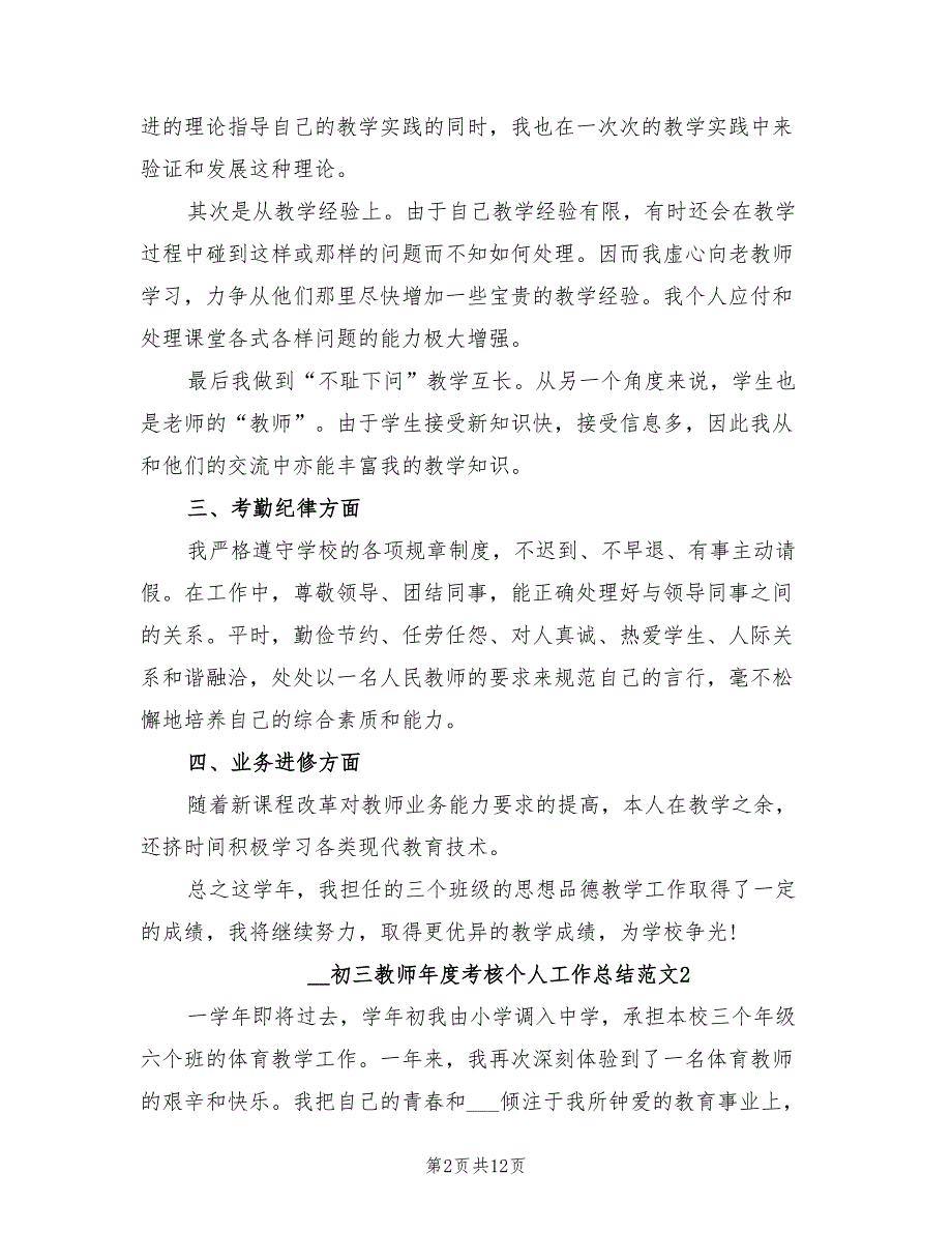 2022年初三教师年度考核个人工作总结_第2页