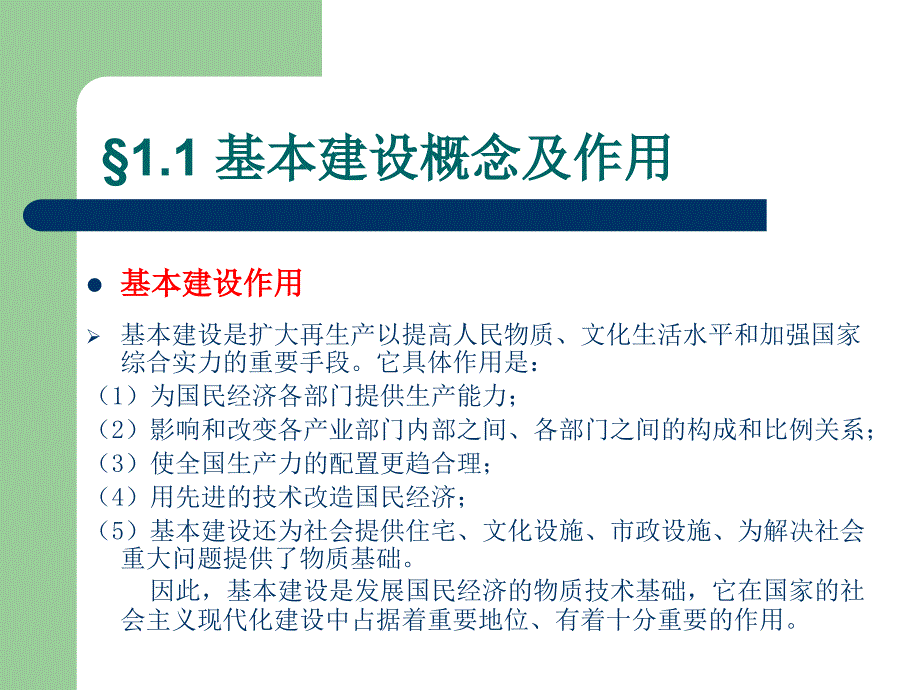 第1章基本建设概论_第4页