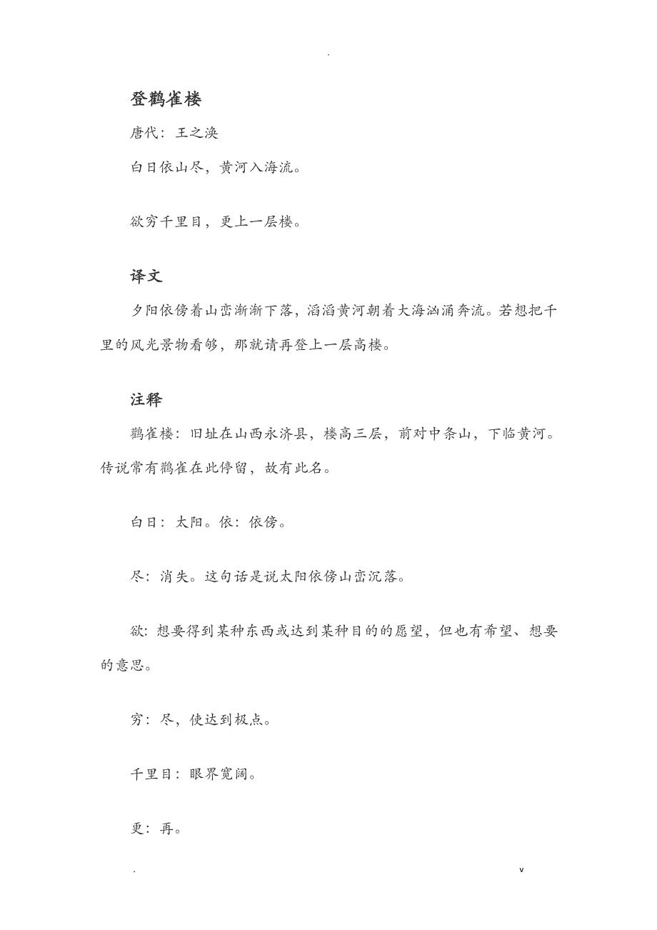 唐诗三百首全集赏析_第2页