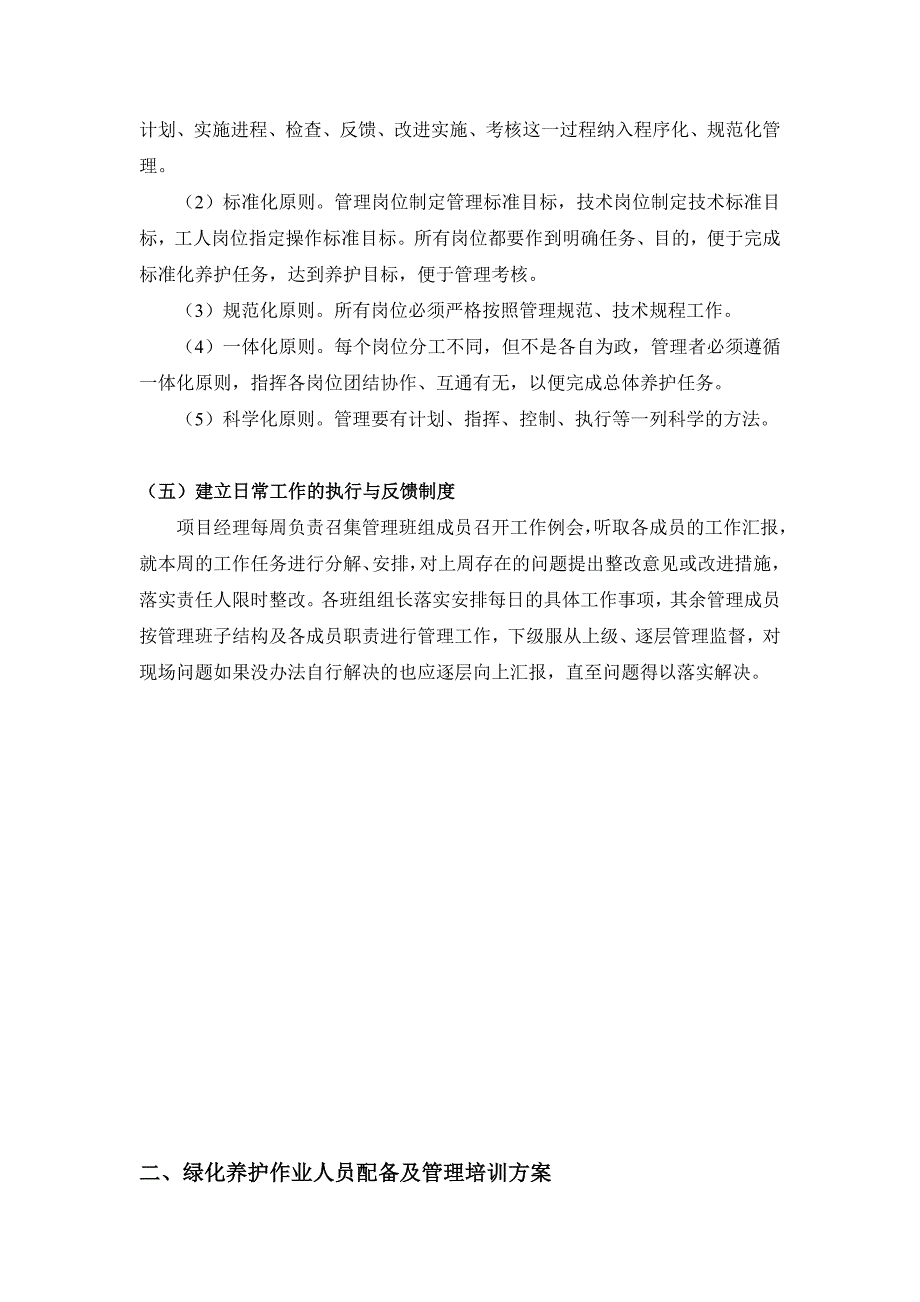 绿化养护实施方案3346691_第4页