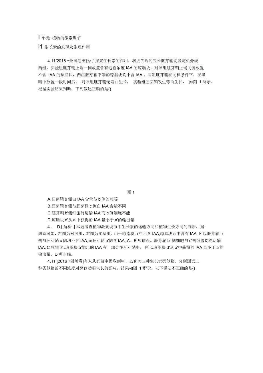 单元植物的激素调节习题_第1页