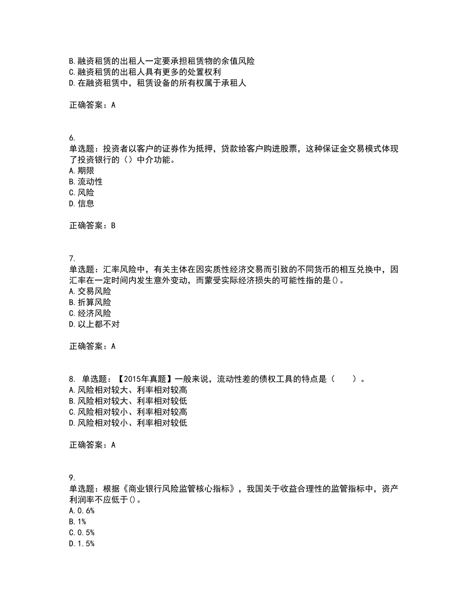 中级经济师《金融经济》试题含答案第76期_第2页