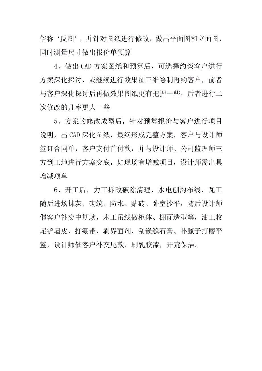 2019装修公司装修流程总结.docx_第4页