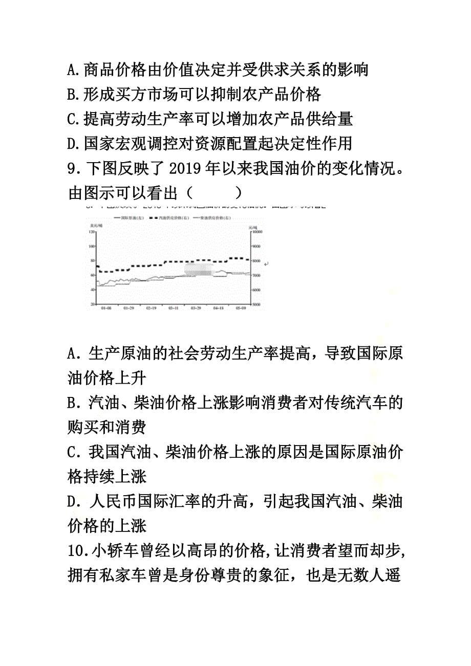 河南省鹤壁市综合高中2021学年高一政治上学期第八次双周练试题_第5页