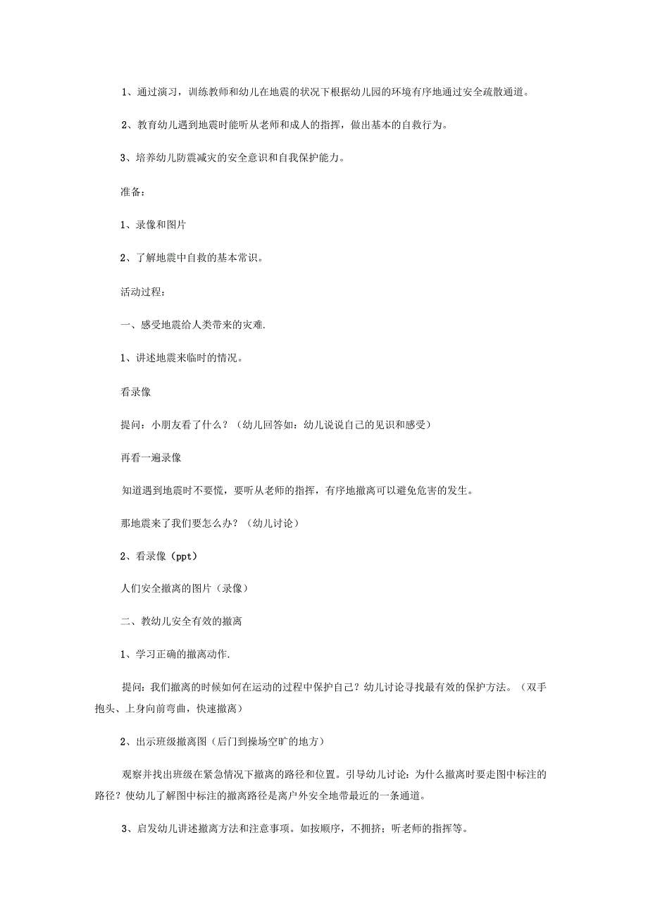 幼儿园“防灾减灾宣传周”活动方案_第3页
