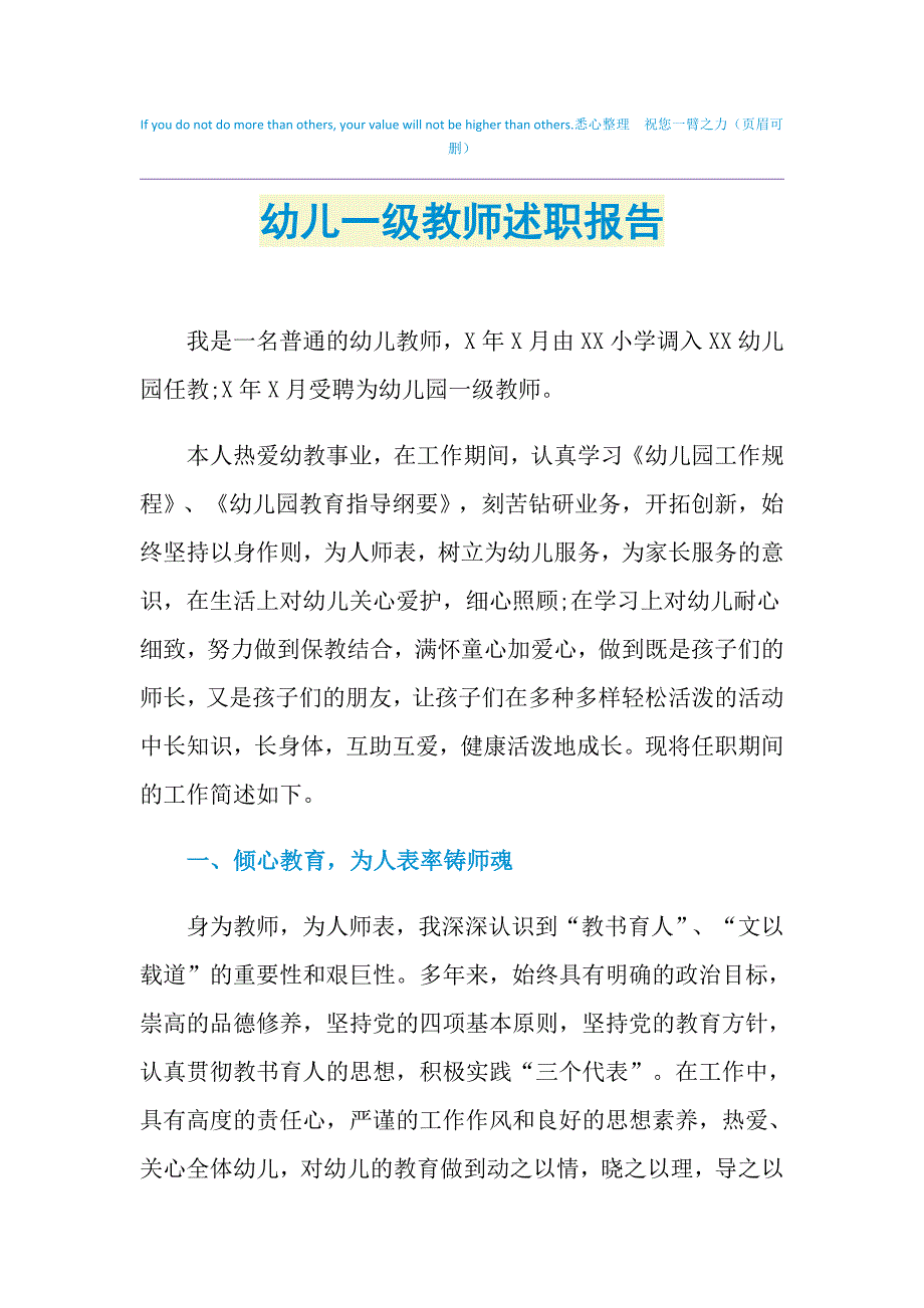 2021年幼儿一级教师述职报告_第1页