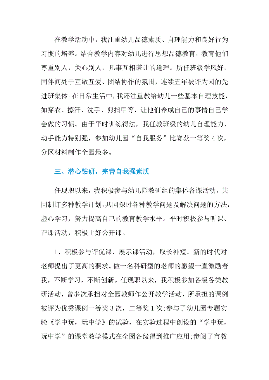 2021年幼儿一级教师述职报告_第3页