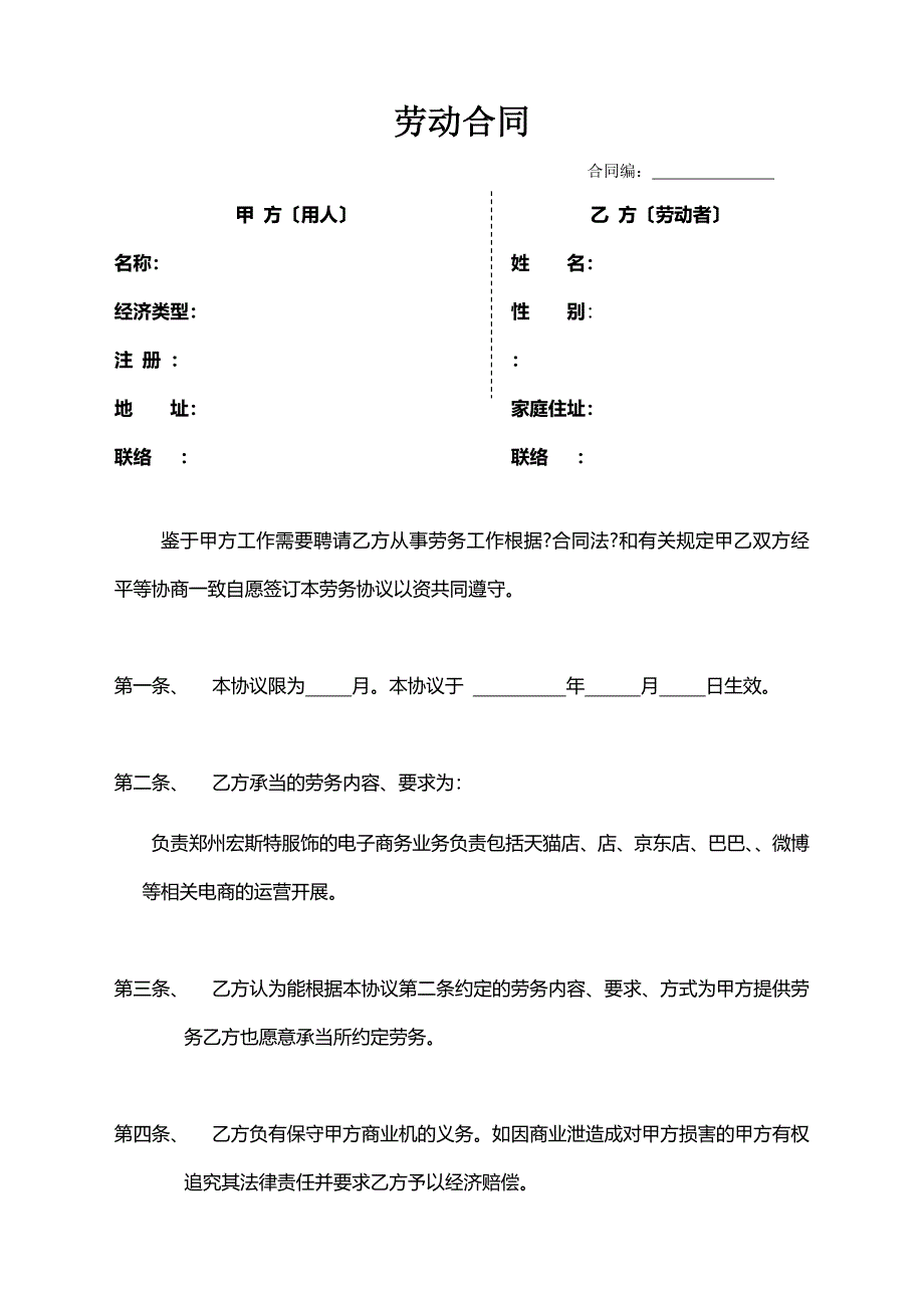 淘宝劳动合同(DOC5页)_第1页