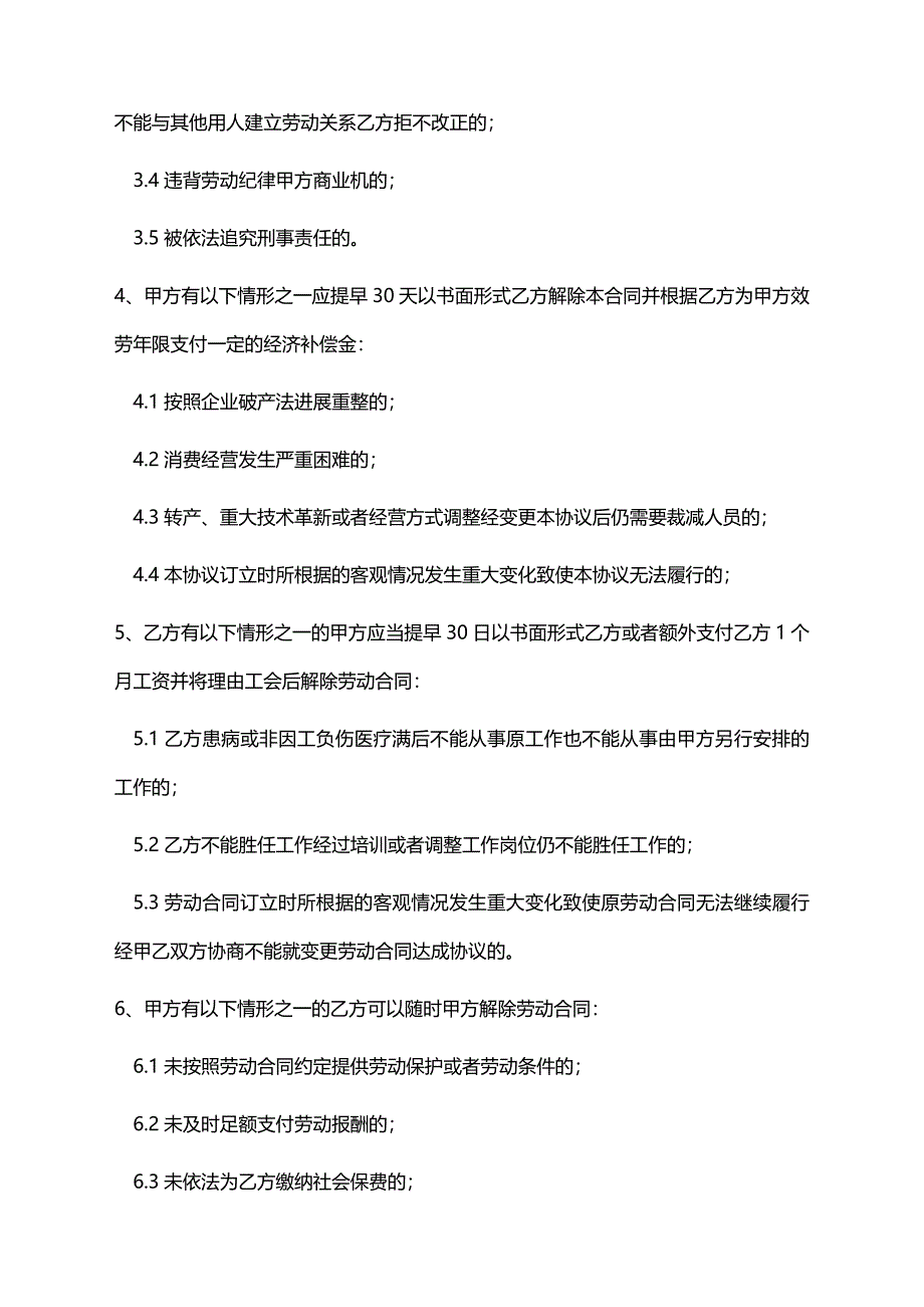 淘宝劳动合同(DOC5页)_第3页