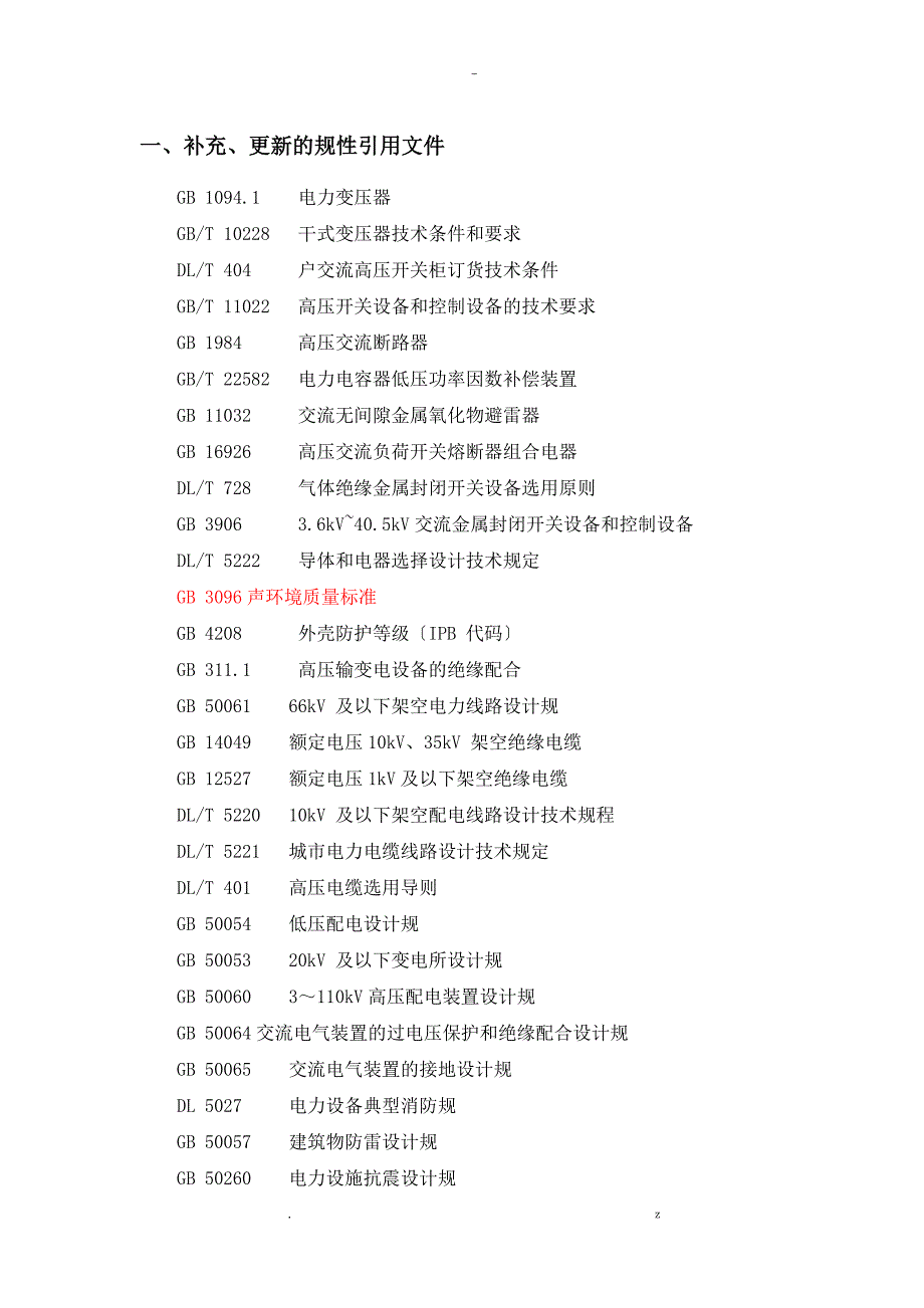 建筑配电设计参数规范_第2页